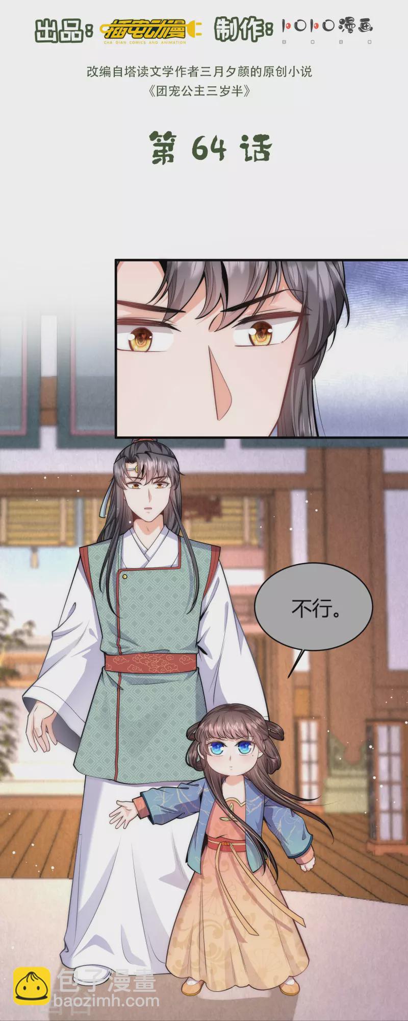 第64话 差点说漏了嘴-第68话