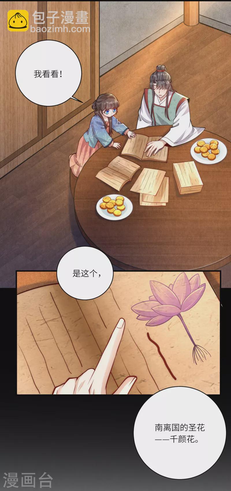 第66话 千颜花-第70话