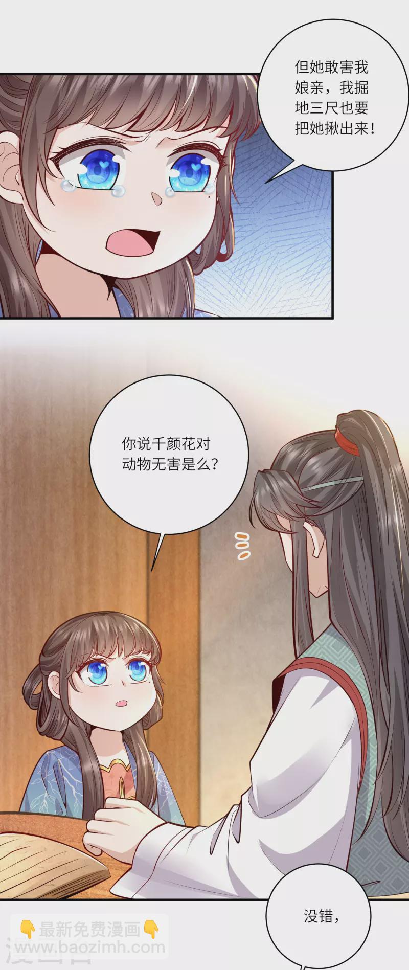 第66话 千颜花-第70话