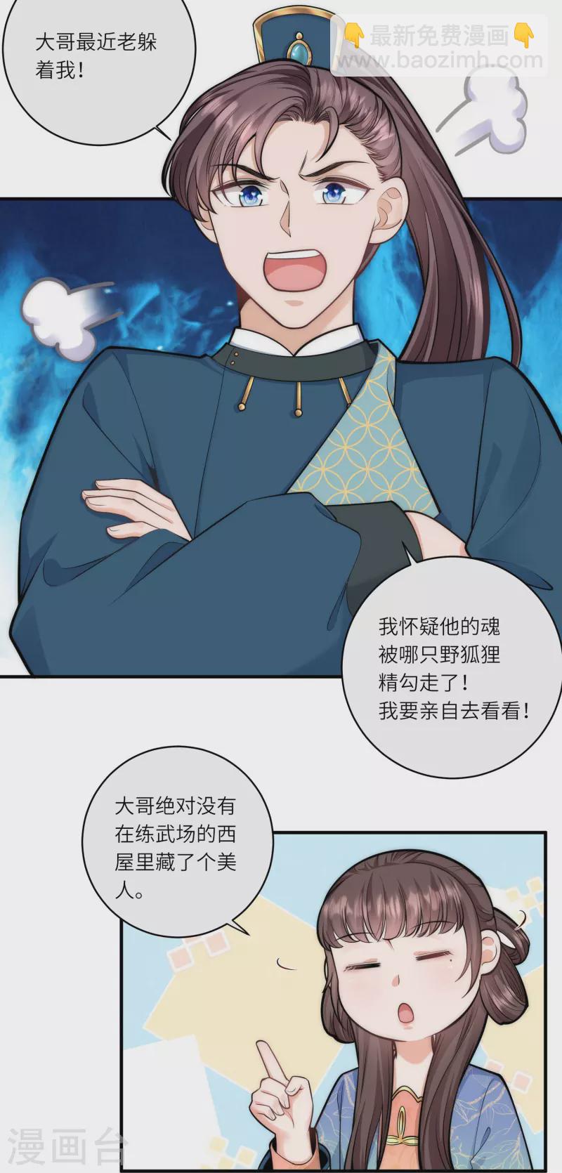 第70话 大哥藏的狐狸精在哪儿-第74话