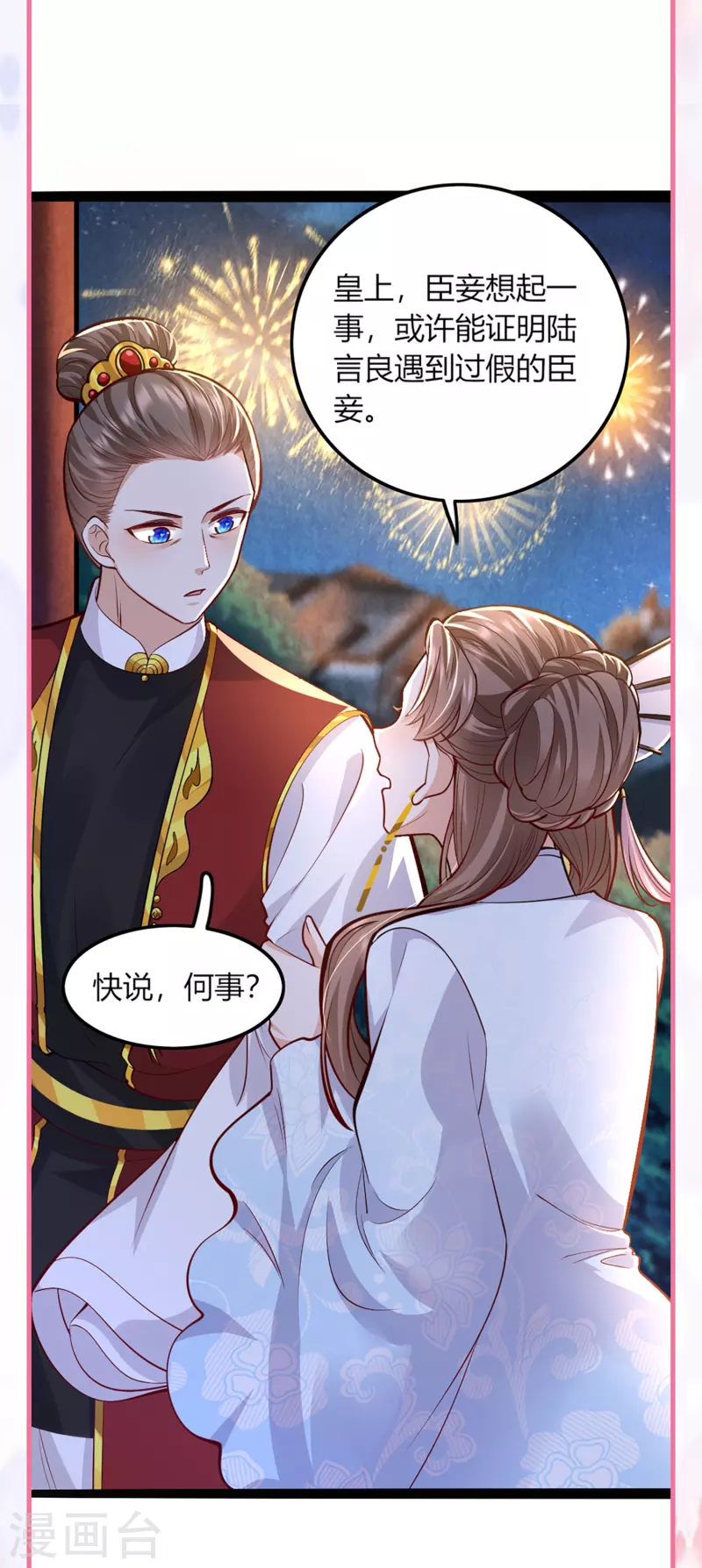 番外3 生日小剧场-第76话