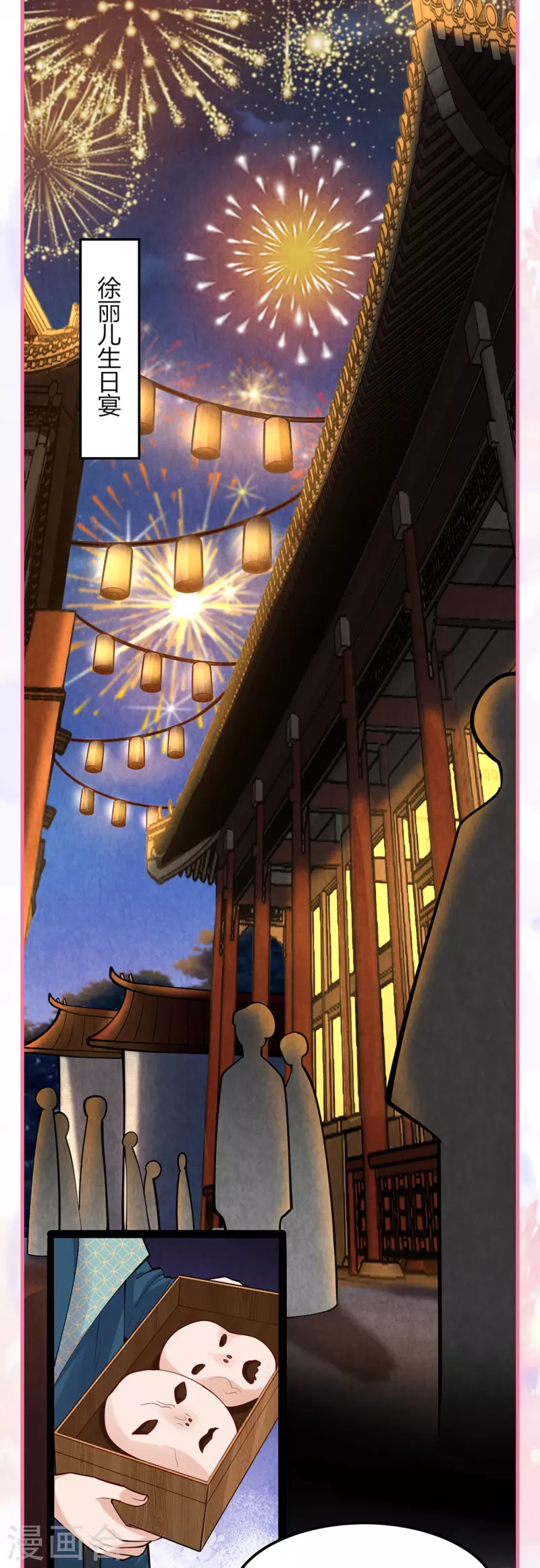 番外3 生日小剧场-第76话