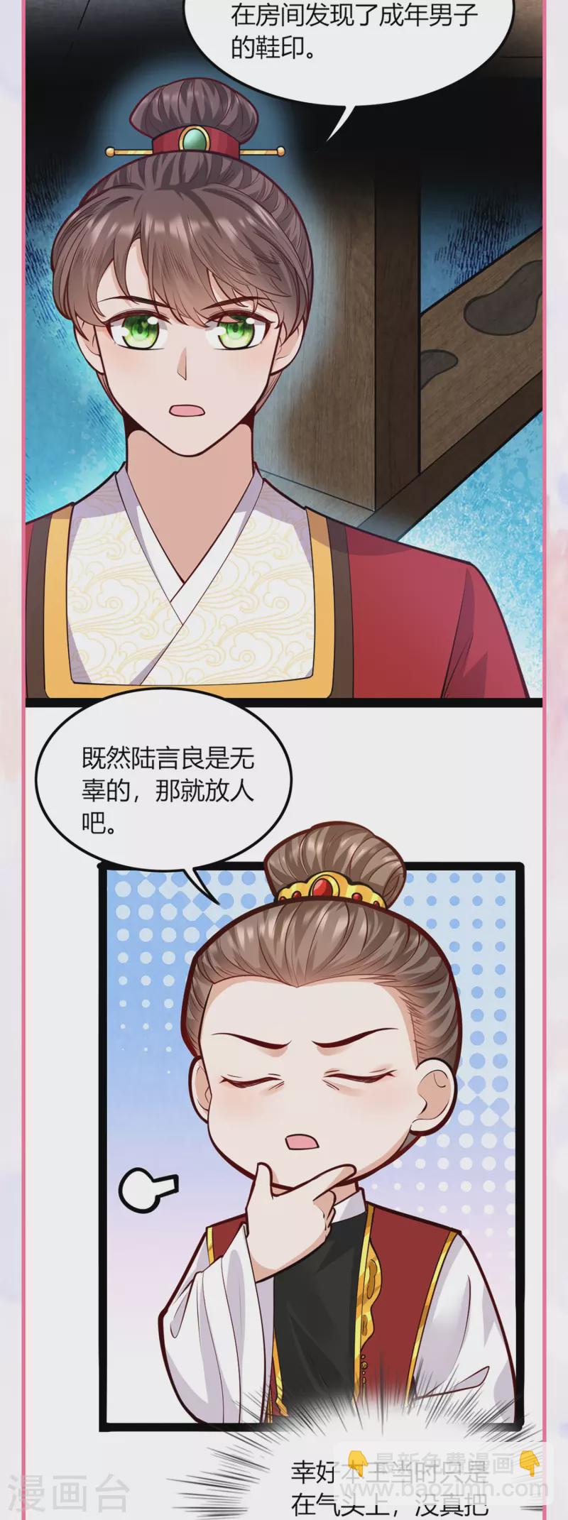 番外3 生日小剧场-第76话