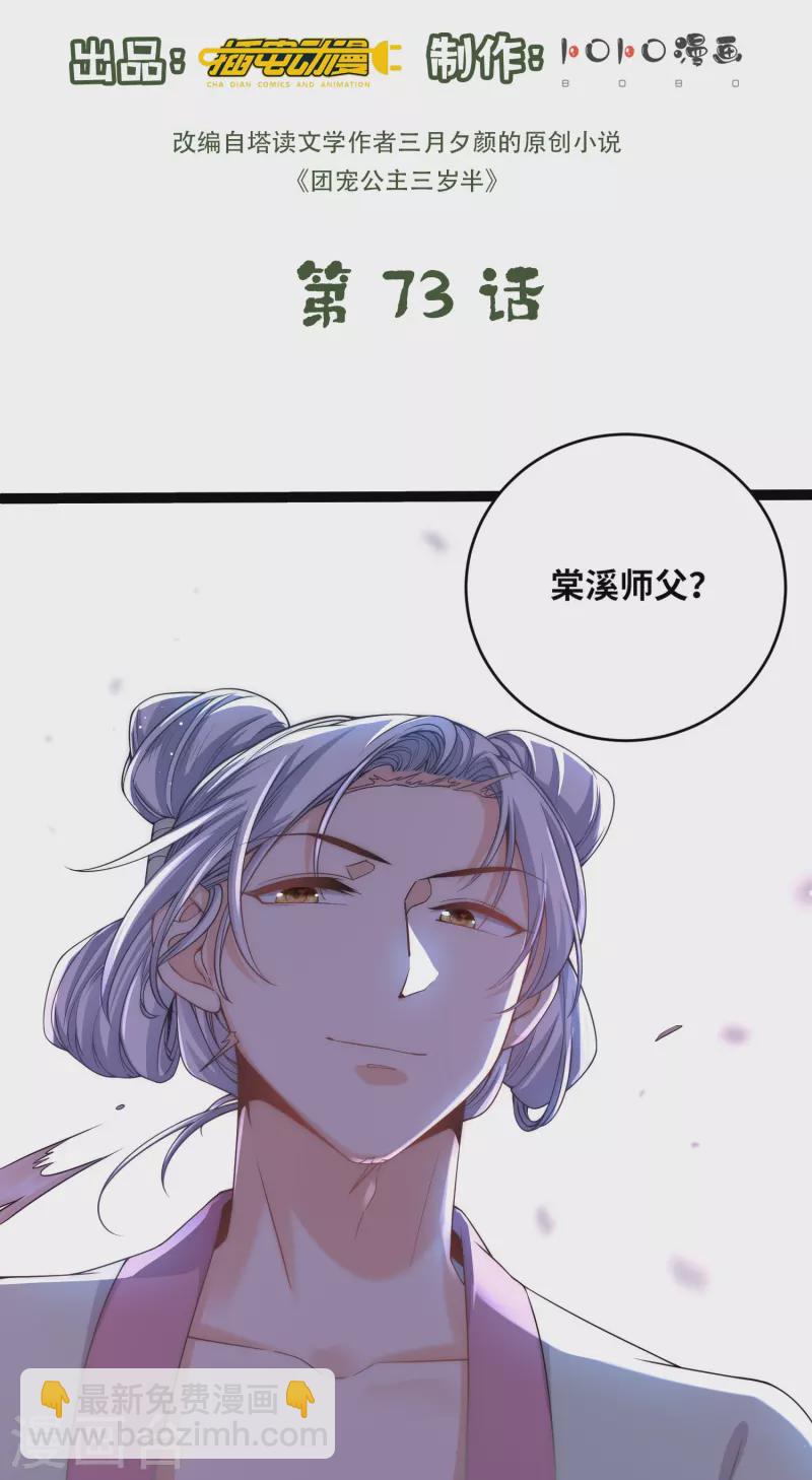 第73话 女装大佬的真实身份-第78话