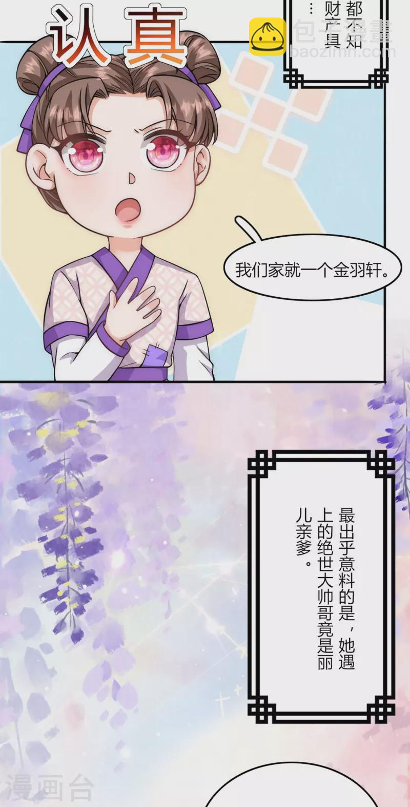 番外4 外婆篇-第80话