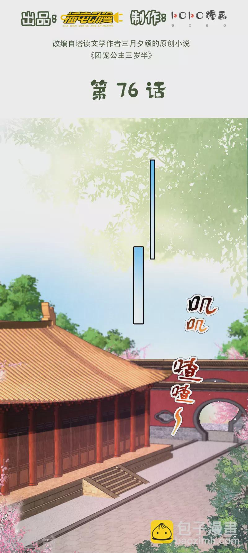 第76话 谣言四起-第82话