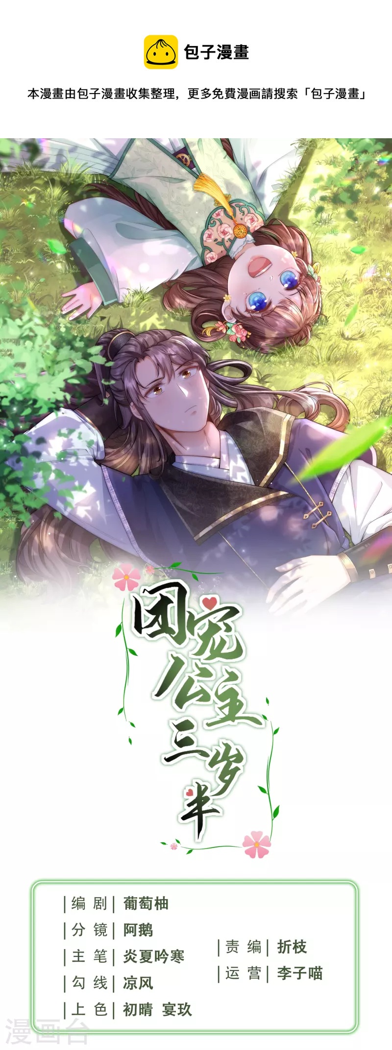 第78话 除了我谁也不配得到你-第84话