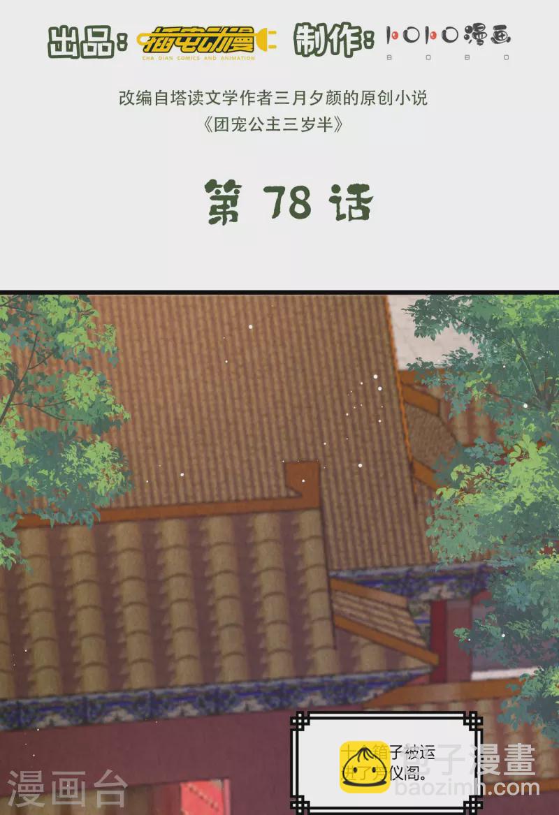 第78话 除了我谁也不配得到你-第84话