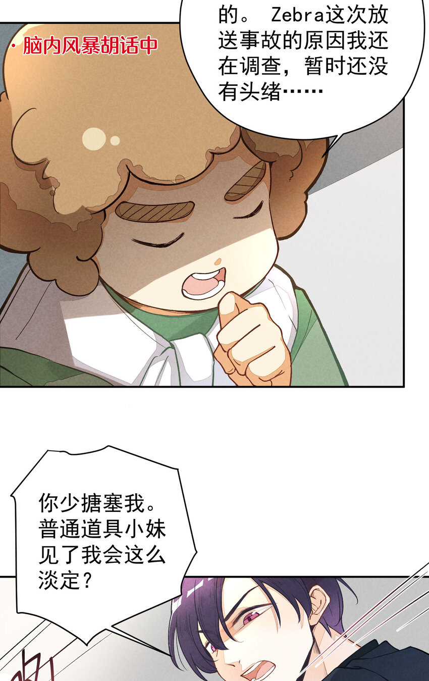2 第2话-偶像团体绝密档案-第2话