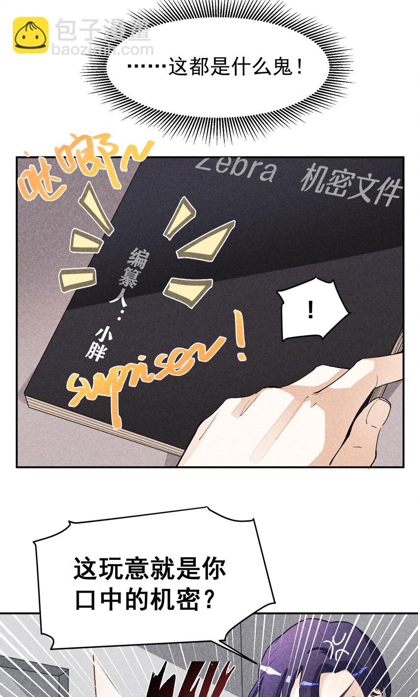 2 第2话-偶像团体绝密档案-第2话