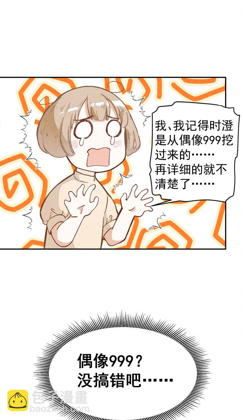 2 第2话-偶像团体绝密档案-第2话