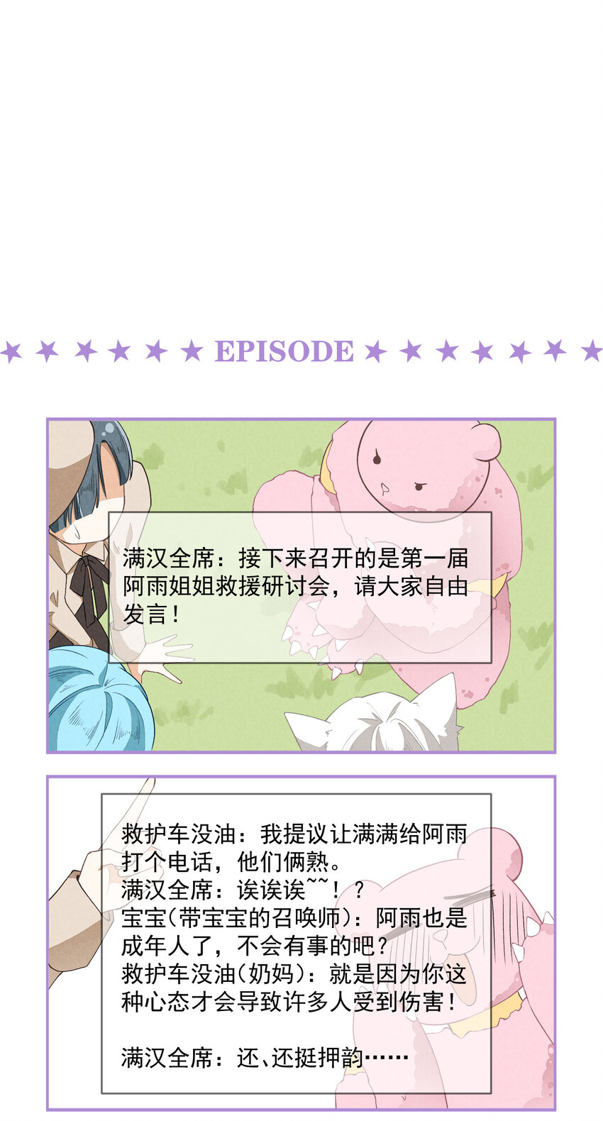 27 第27话-雪上加霜-第28话