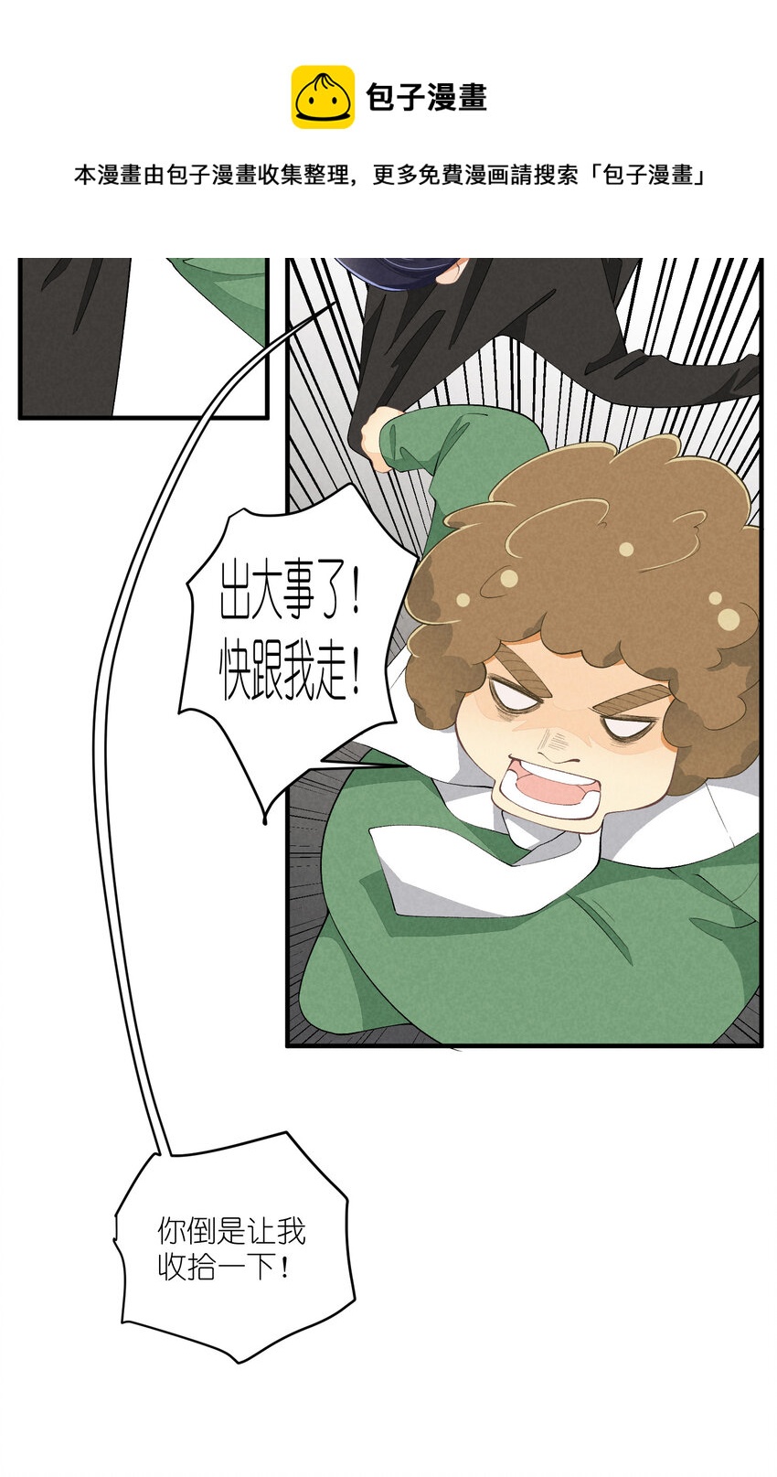 49 第49话-美男计-第50话