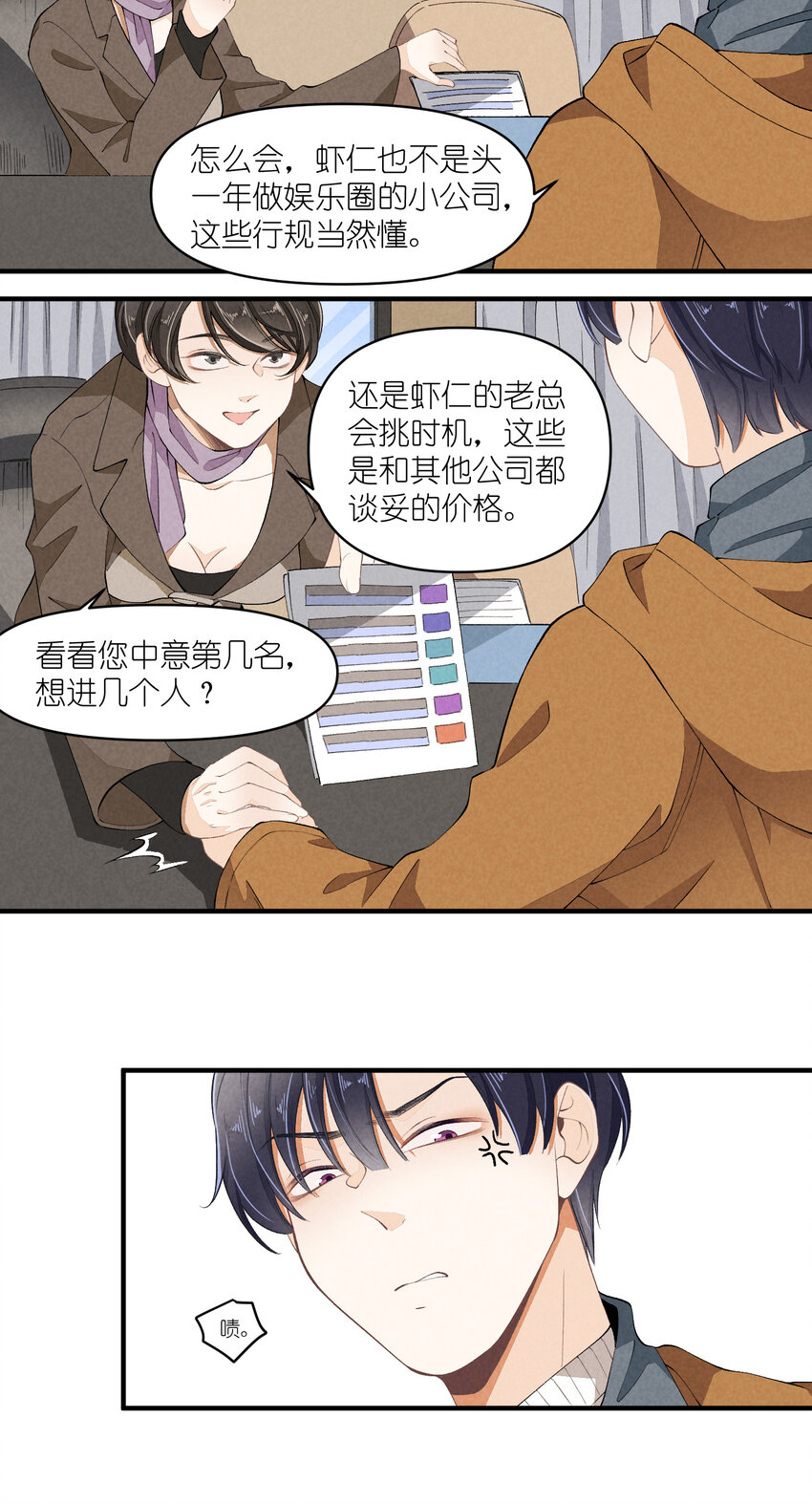 49 第49话-美男计-第50话