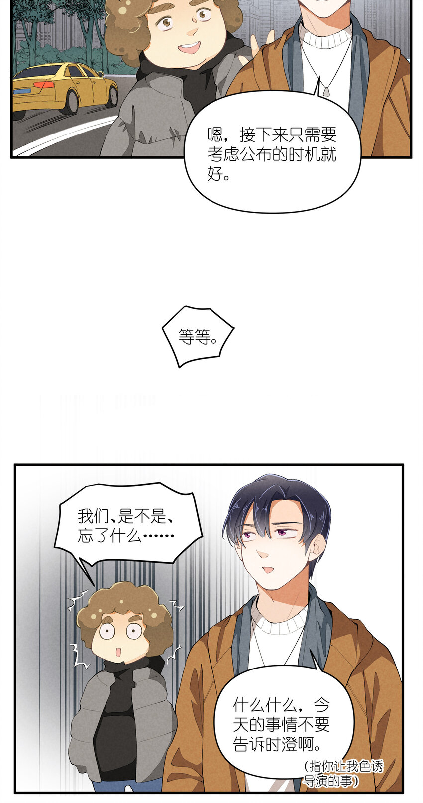 49 第49话-美男计-第50话