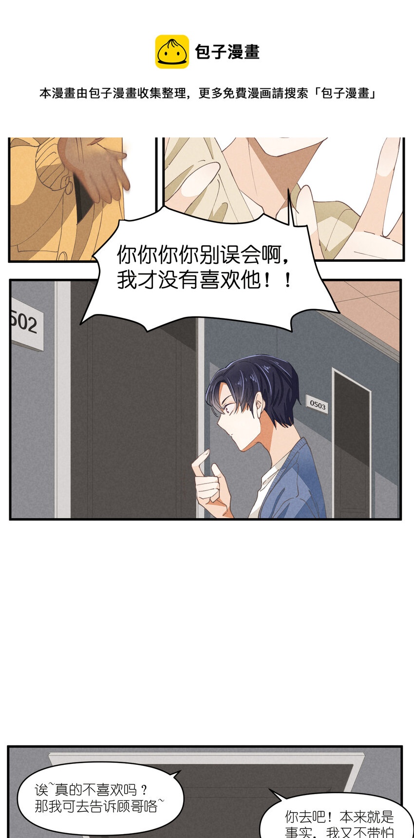 61 第61话-到底喜欢谁-第62话