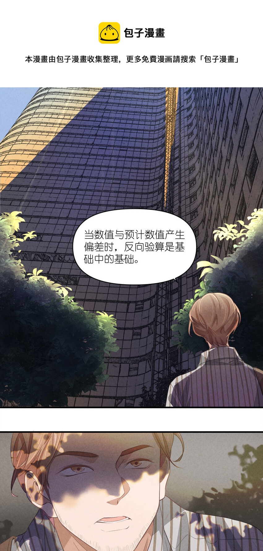 67 第67话-老爹登场-第68话