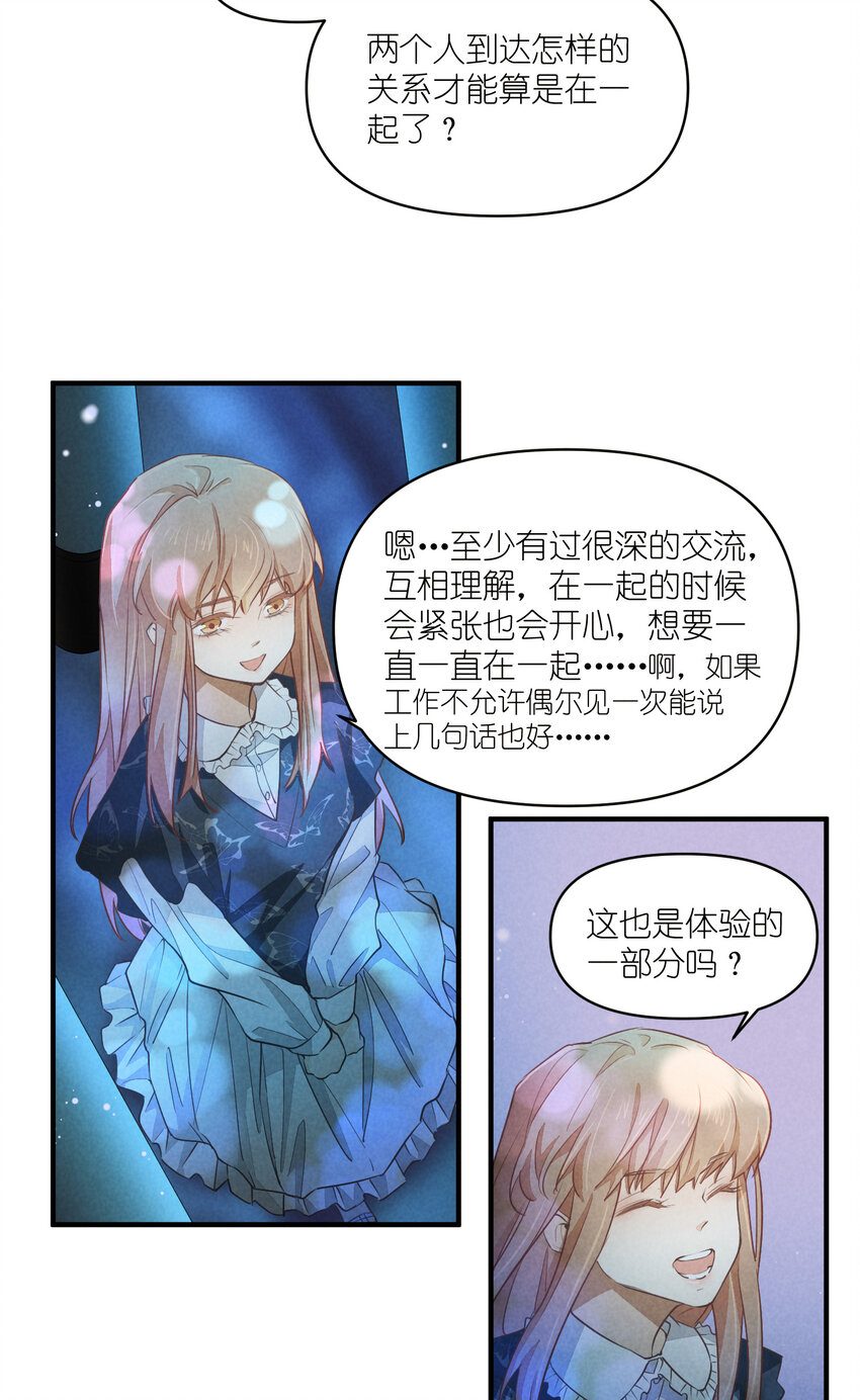 69 第69话-一日恋爱体验-第70话