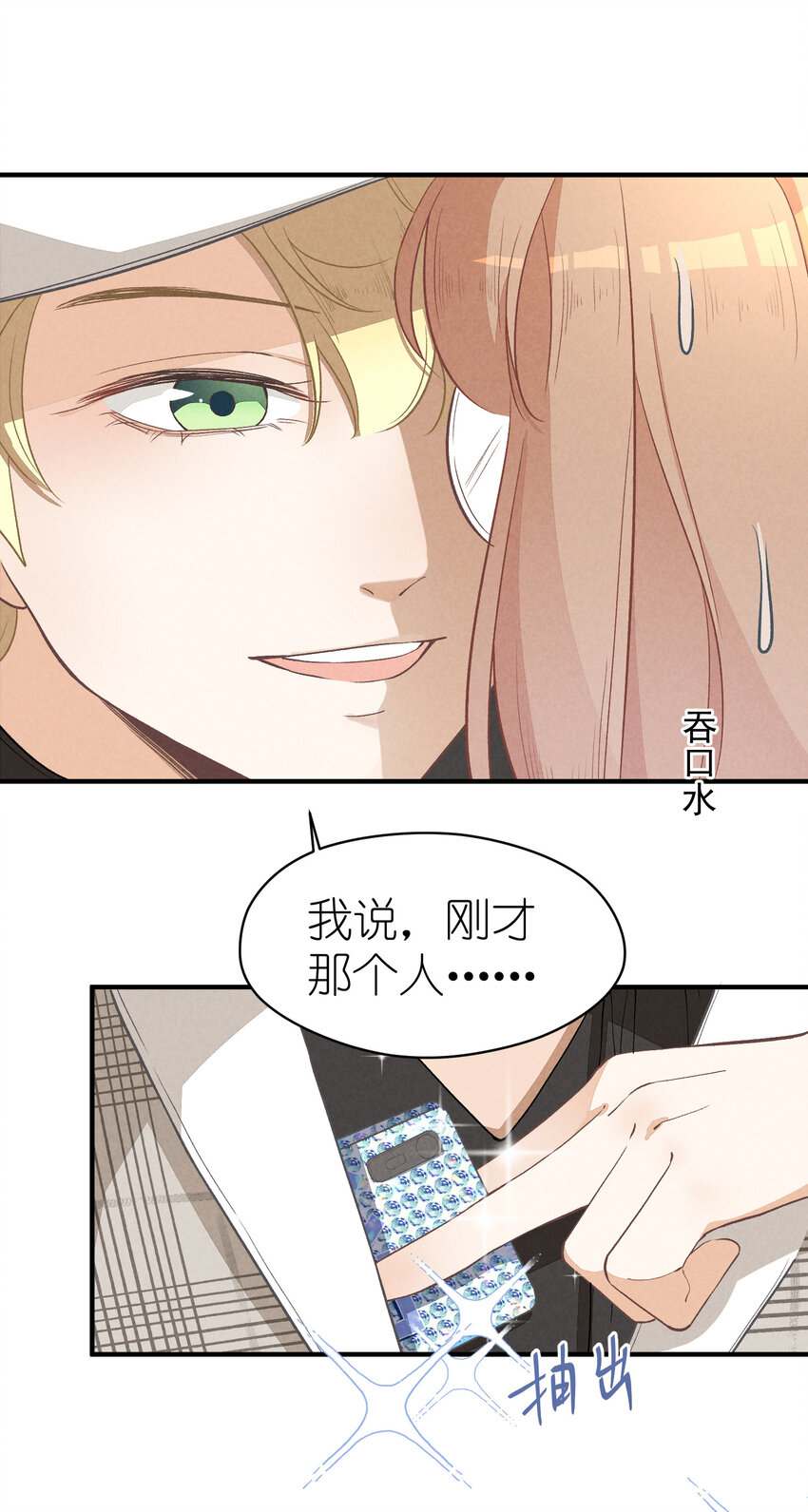 8 第8话-直男75&deg;-第8话