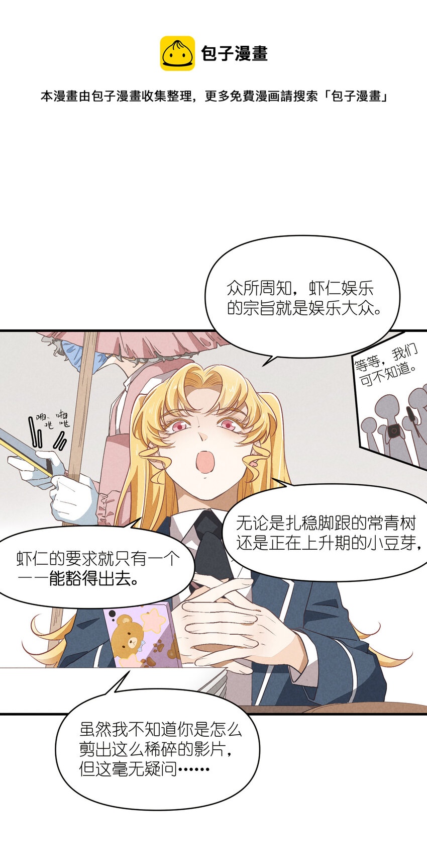 75 第75话-逆转八卦-第76话