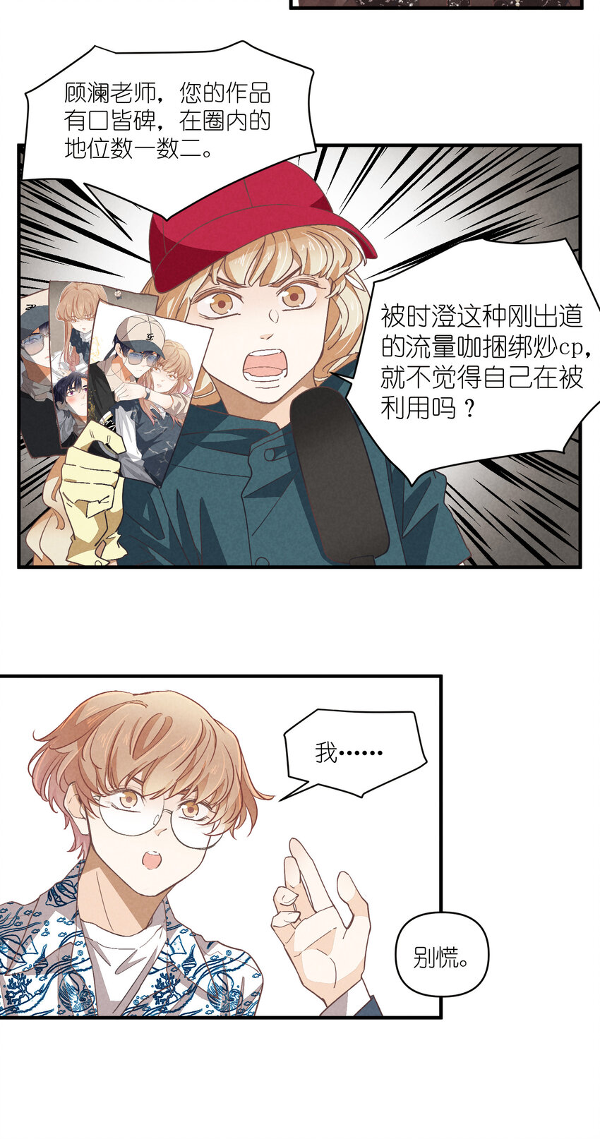75 第75话-逆转八卦-第76话