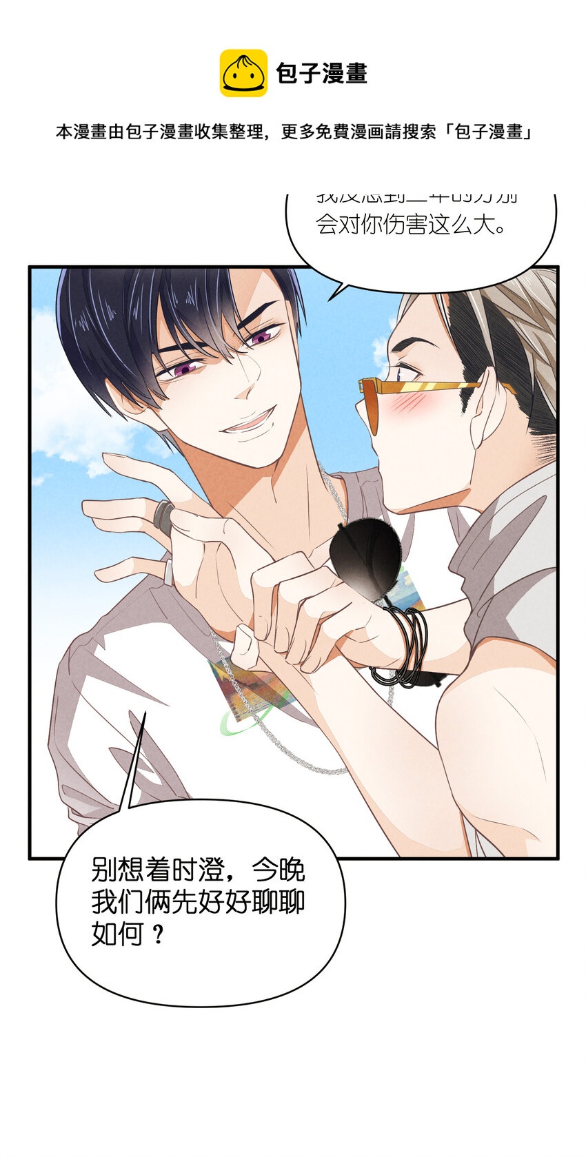 77 第77话-八卦之神-第78话
