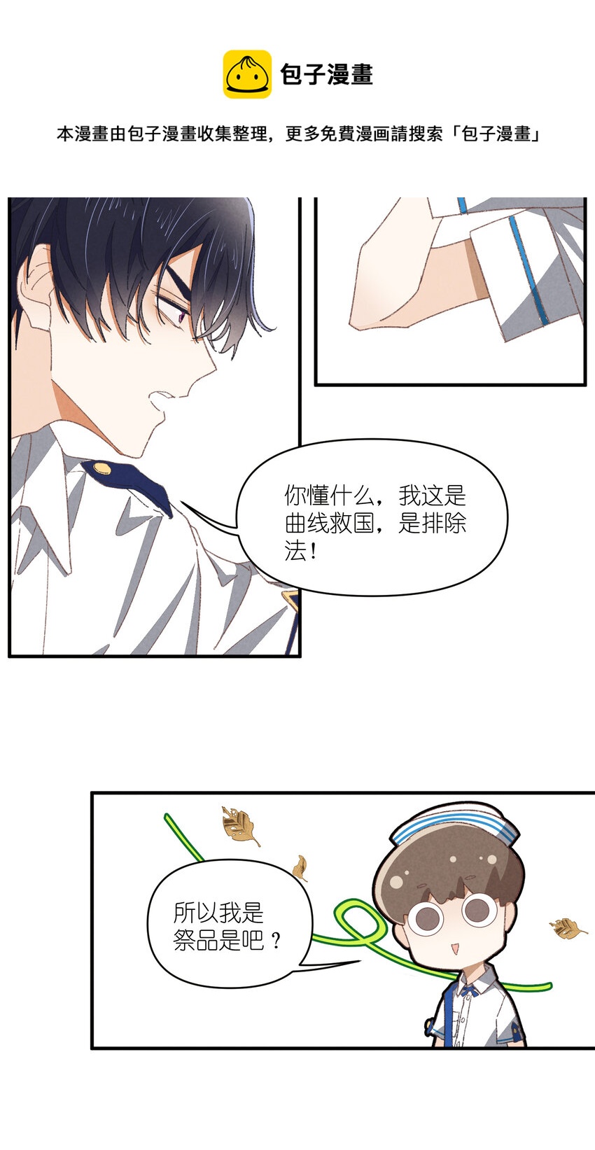 81 第81话-第一天，安全-第82话