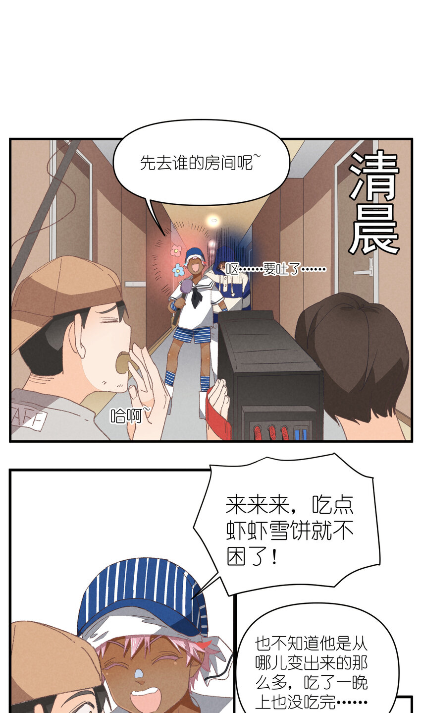 81 第81话-第一天，安全-第82话