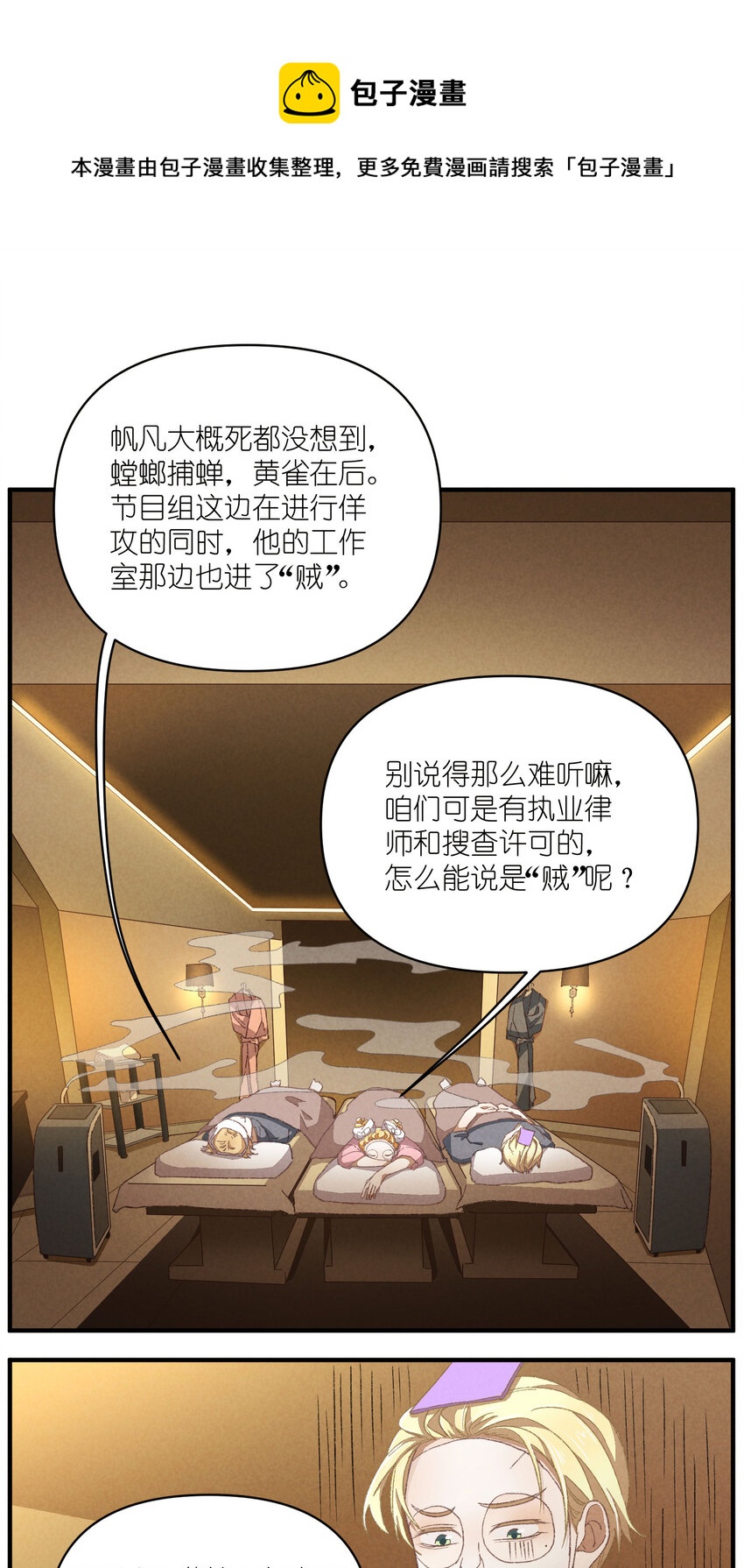 85 第85话-黄雀在后-第86话