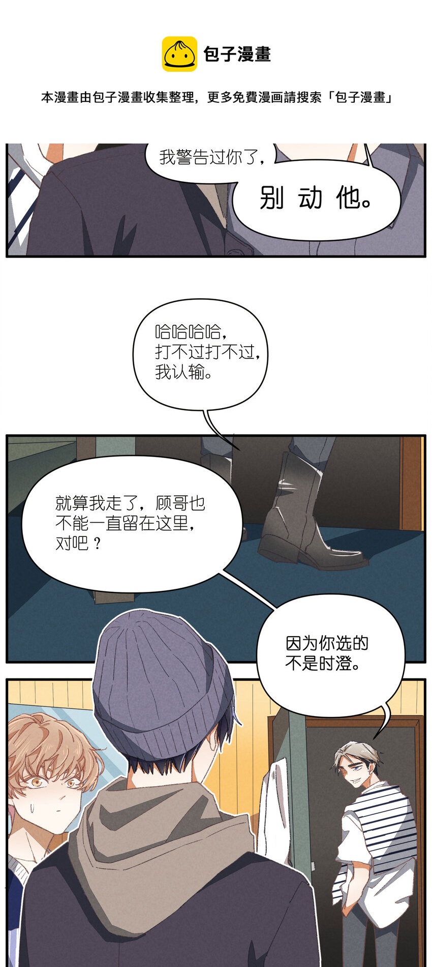 85 第85话-黄雀在后-第86话