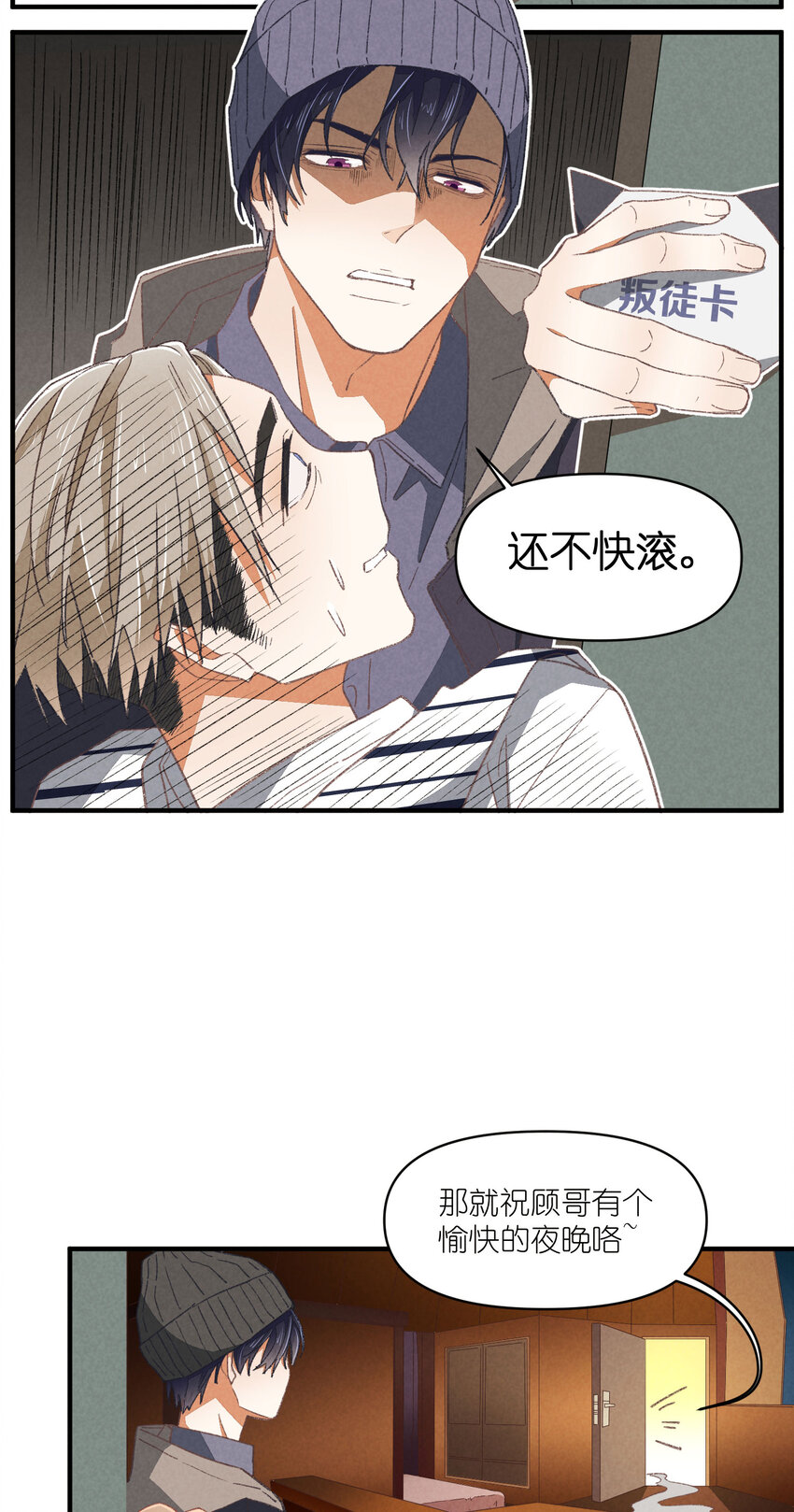 85 第85话-黄雀在后-第86话
