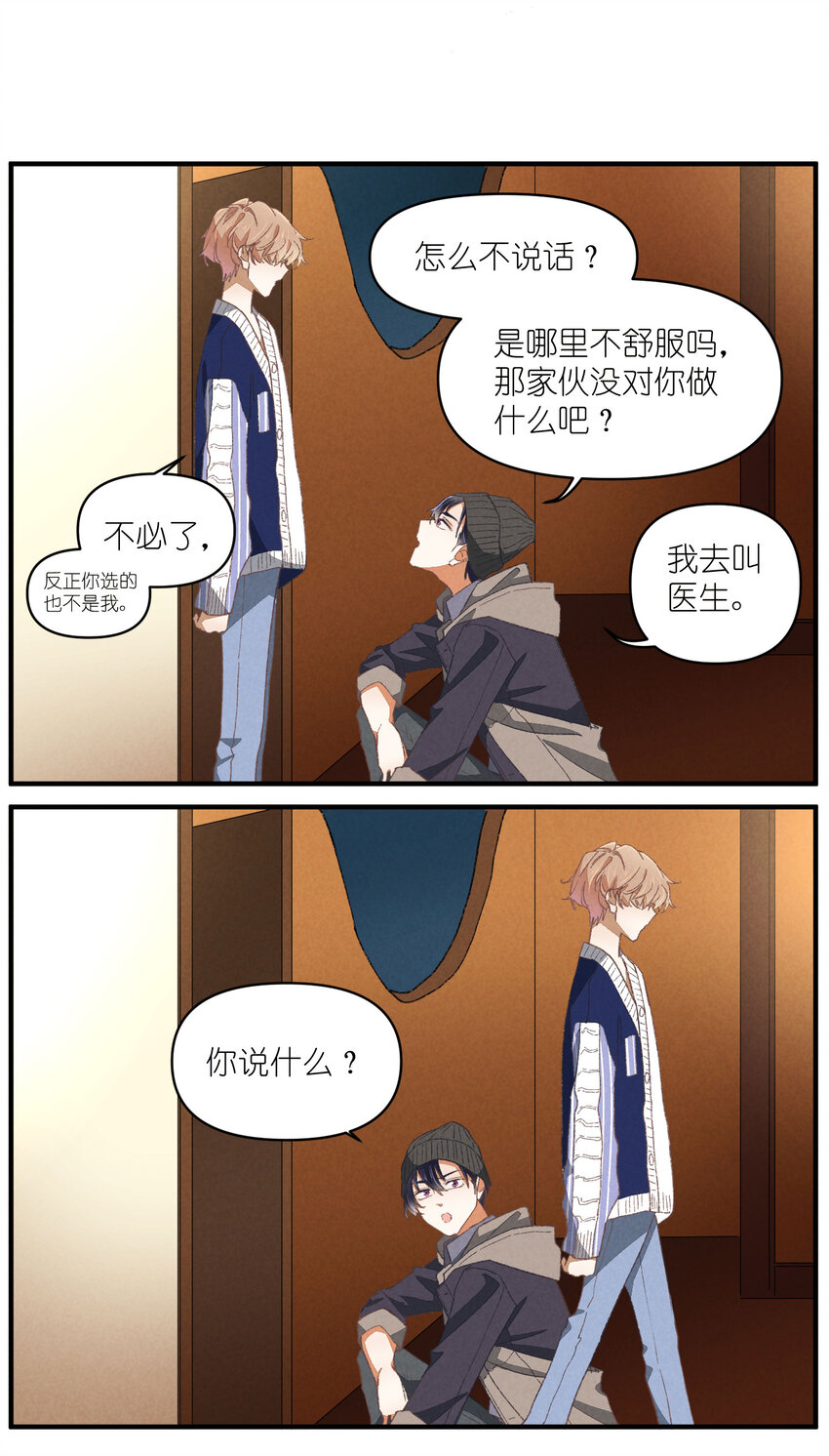 85 第85话-黄雀在后-第86话