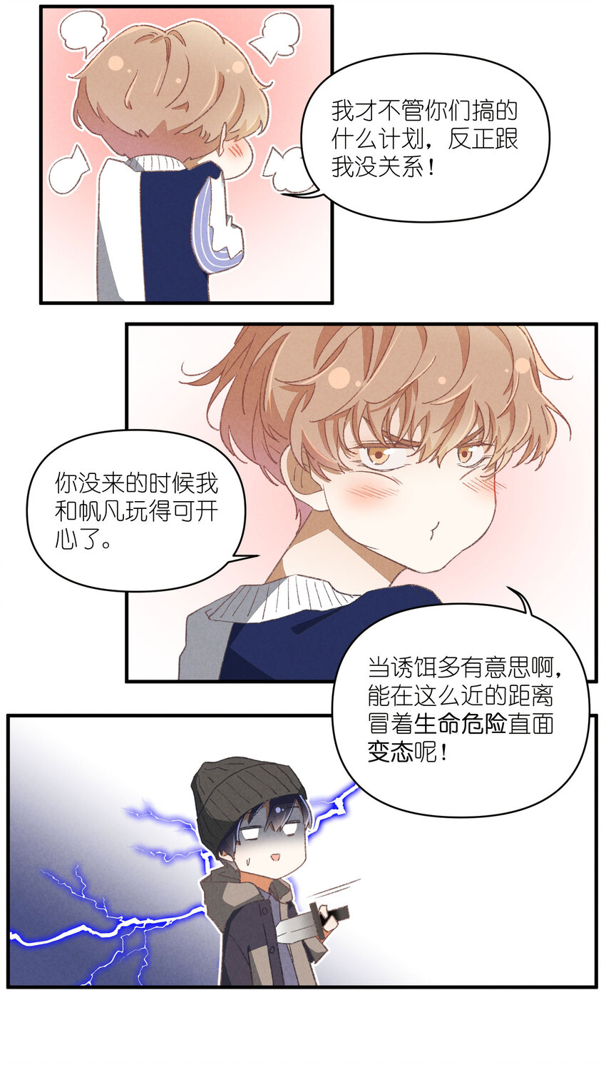 85 第85话-黄雀在后-第86话