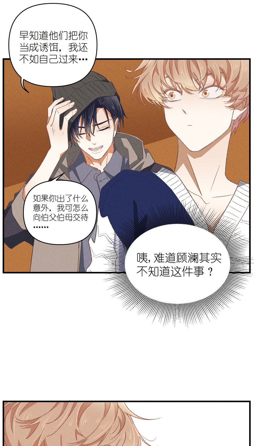 85 第85话-黄雀在后-第86话