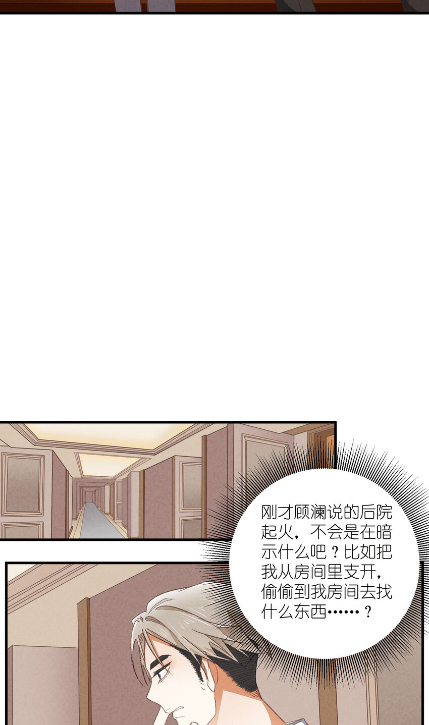85 第85话-黄雀在后-第86话