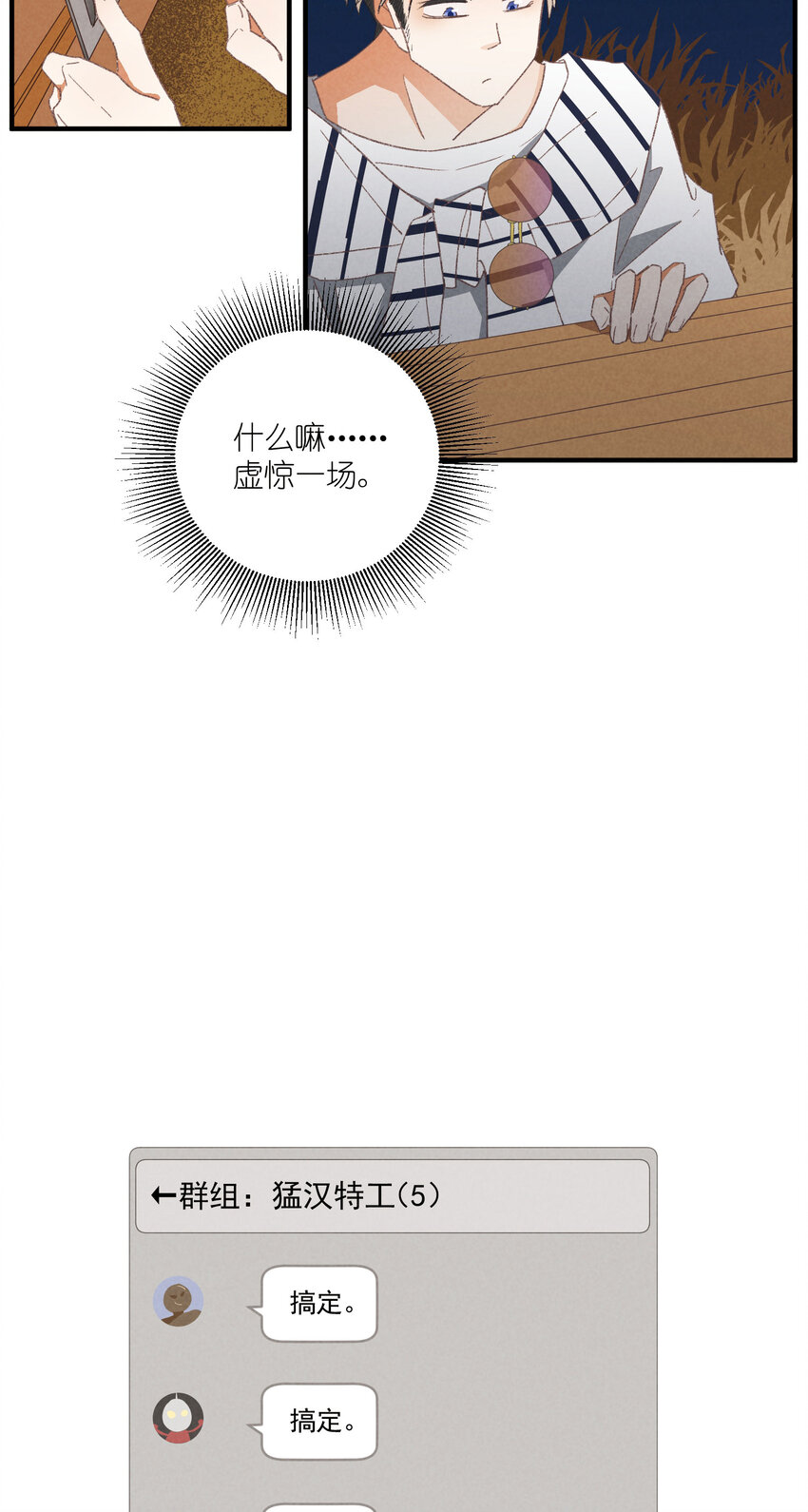 85 第85话-黄雀在后-第86话