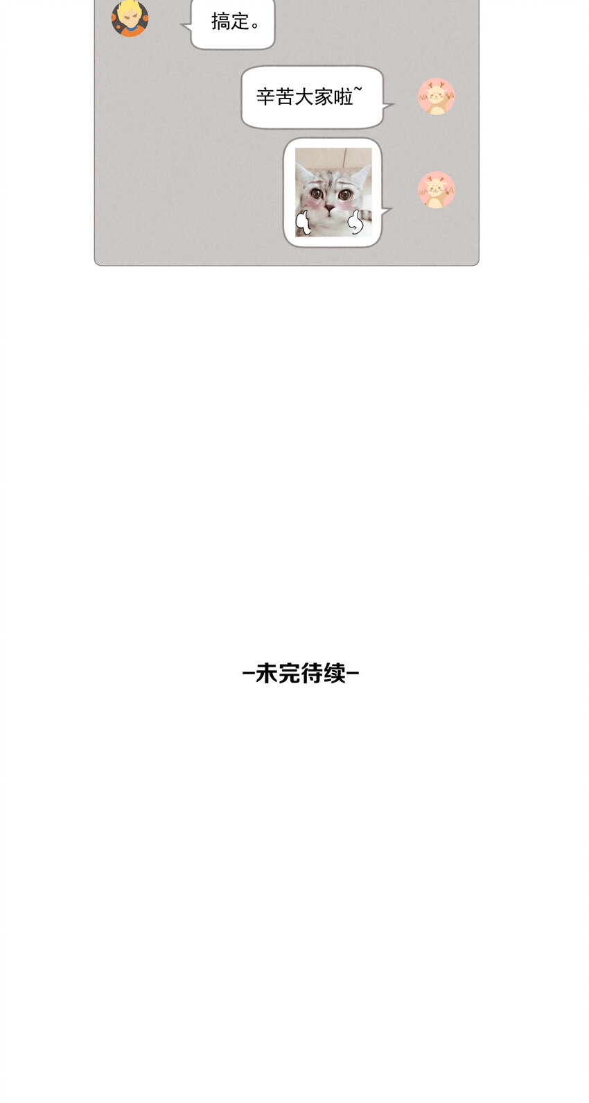 85 第85话-黄雀在后-第86话