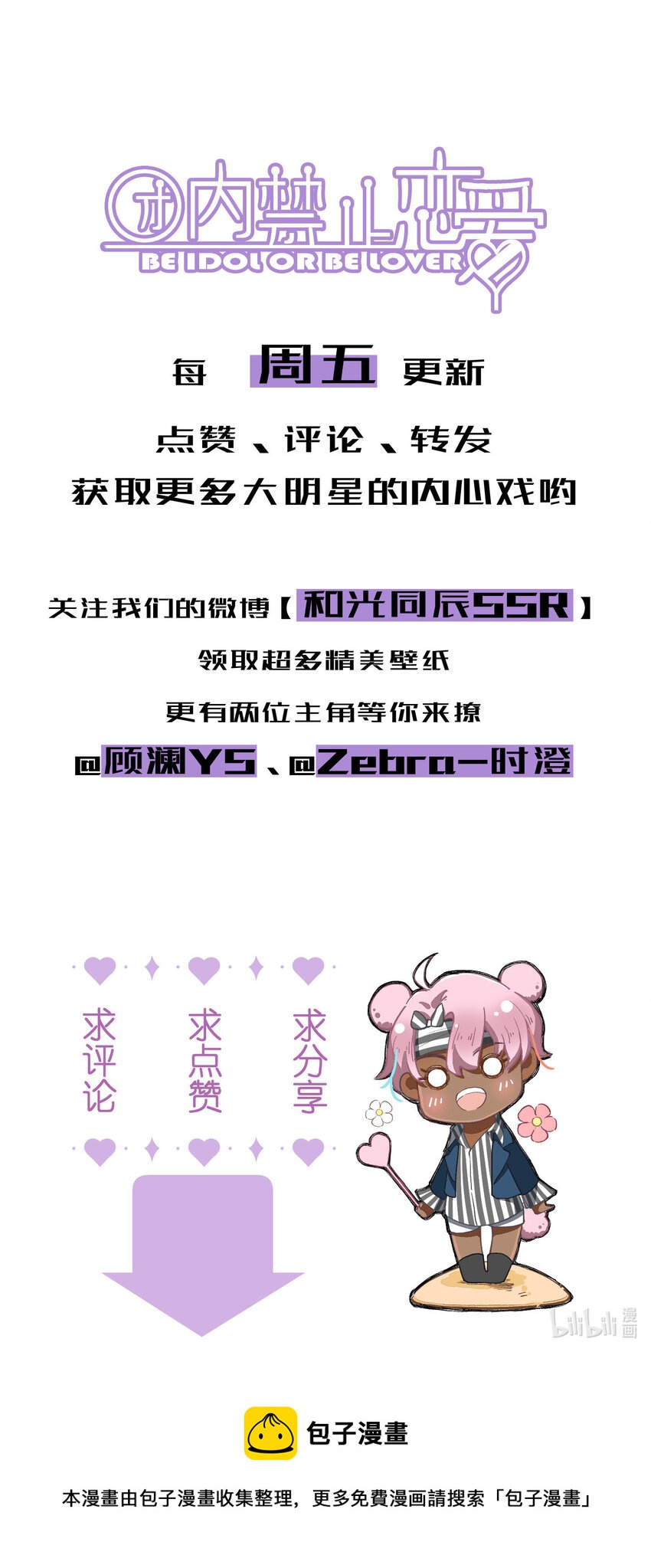 85 第85话-黄雀在后-第86话