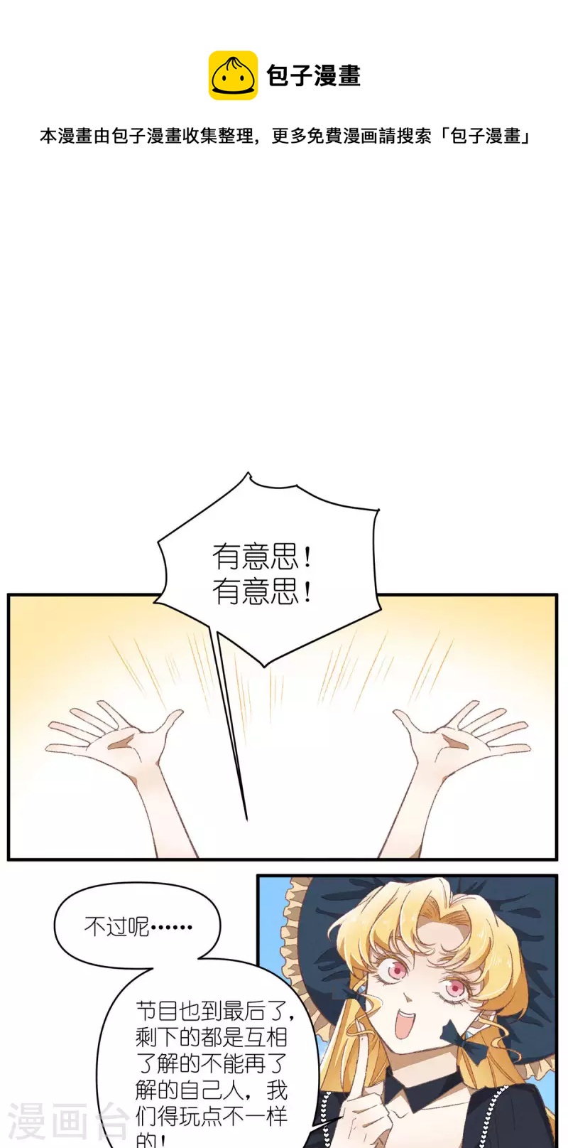 第90话 终点与起点-第90话