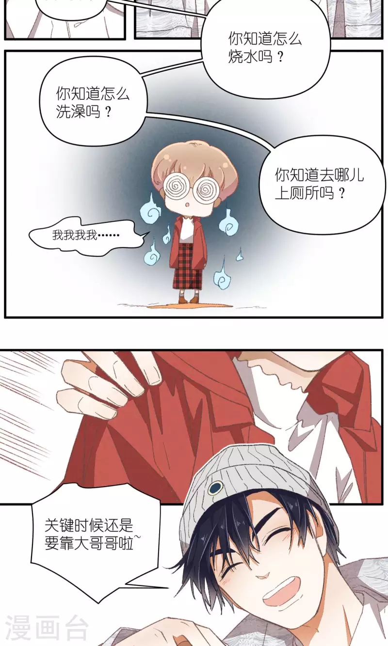 第94话 小小天地-第94话