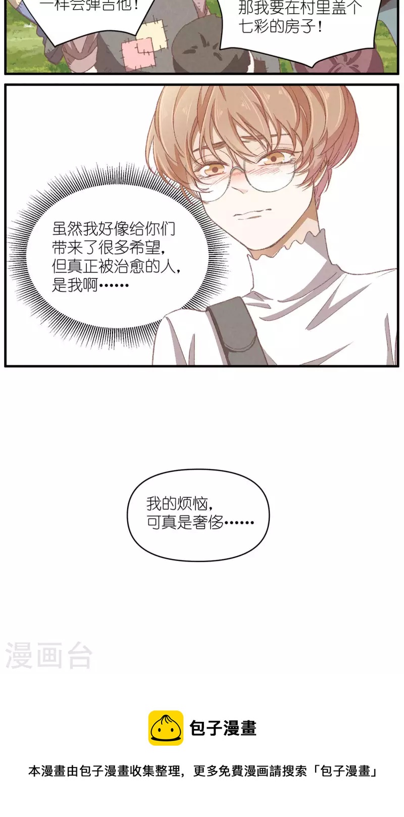 第94话 小小天地-第94话