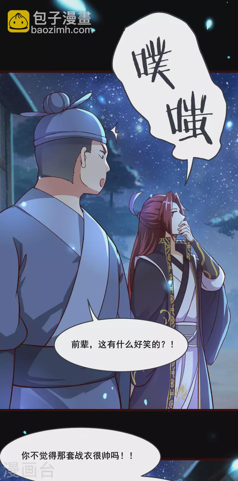🍣徒弟都是女魔头 第9话 有我在，没人能伤害她们 第20页