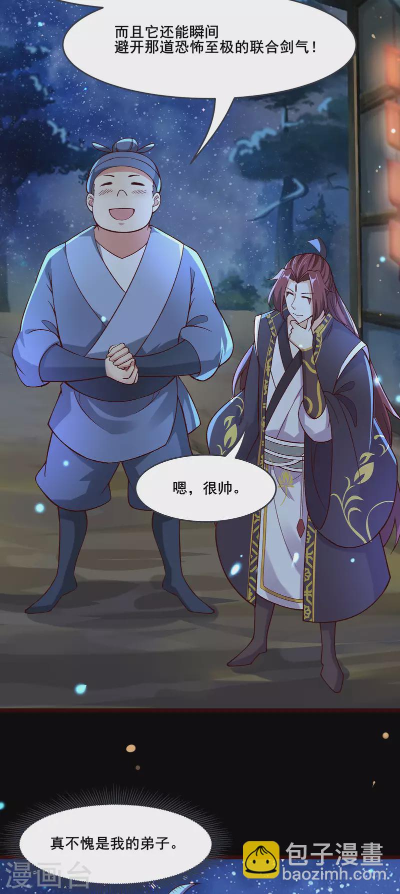 🍣徒弟都是女魔头 第9话 有我在，没人能伤害她们 第21页