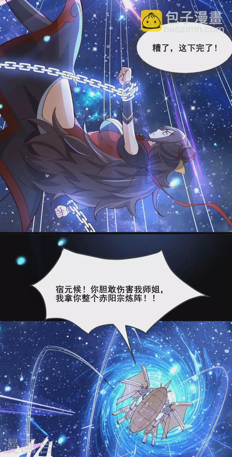 🍣徒弟都是女魔头 第9话 有我在，没人能伤害她们 第29页