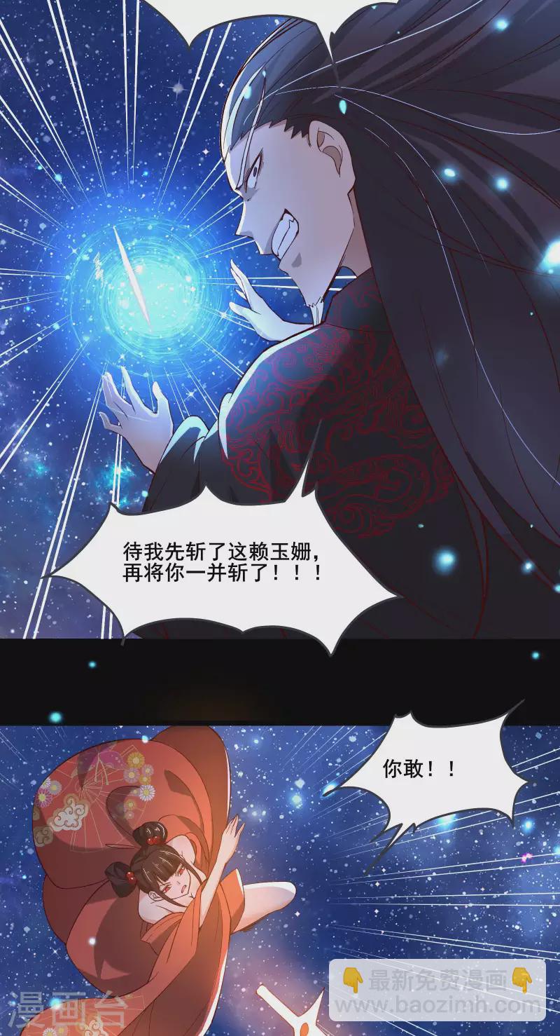 🍣徒弟都是女魔头 第9话 有我在，没人能伤害她们 第32页