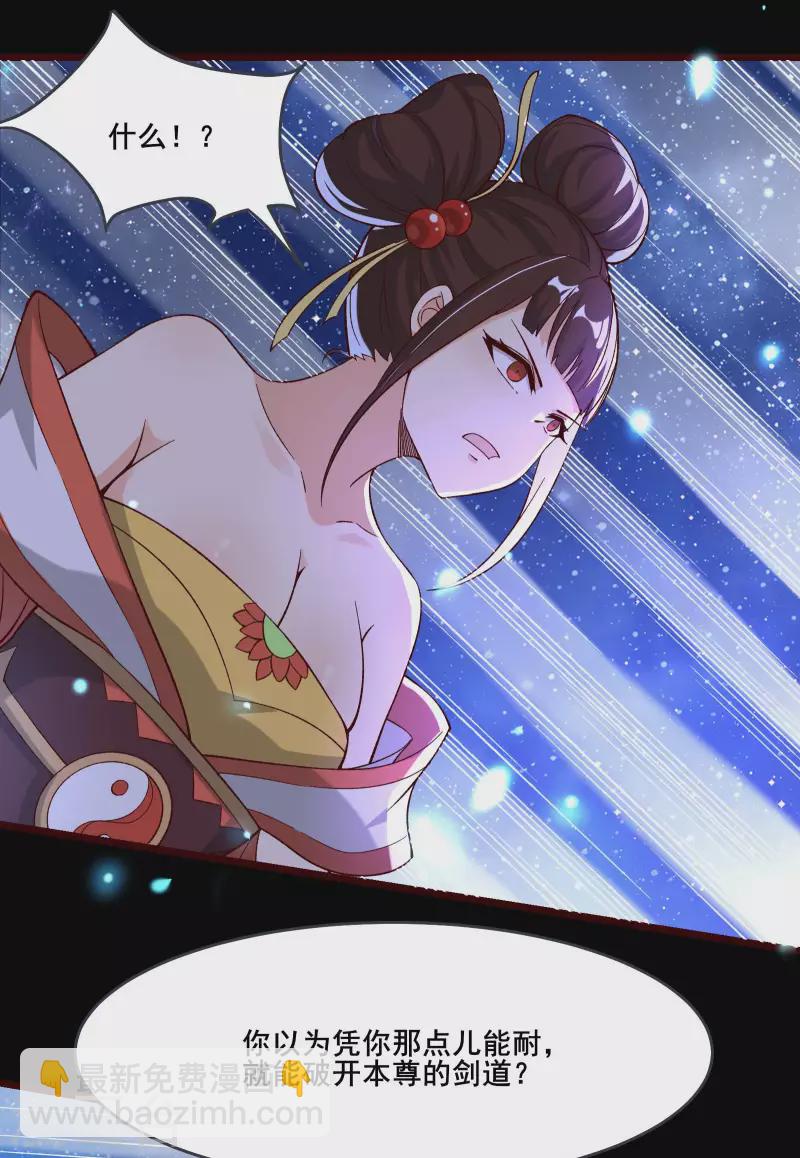 🍣徒弟都是女魔头 第9话 有我在，没人能伤害她们 第35页