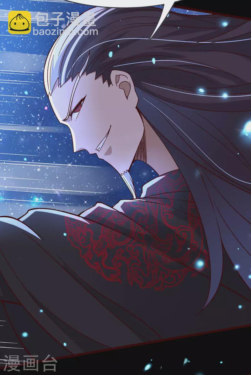 🍣徒弟都是女魔头 第9话 有我在，没人能伤害她们 第36页