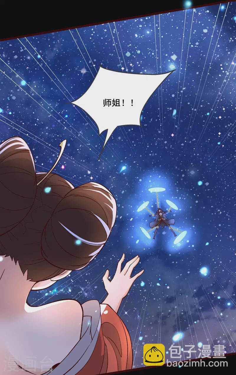 🍣徒弟都是女魔头 第9话 有我在，没人能伤害她们 第37页