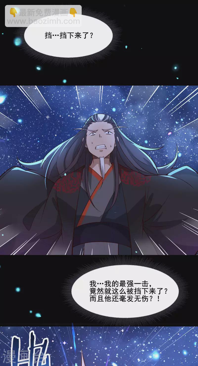 🍣徒弟都是女魔头 第9话 有我在，没人能伤害她们 第42页