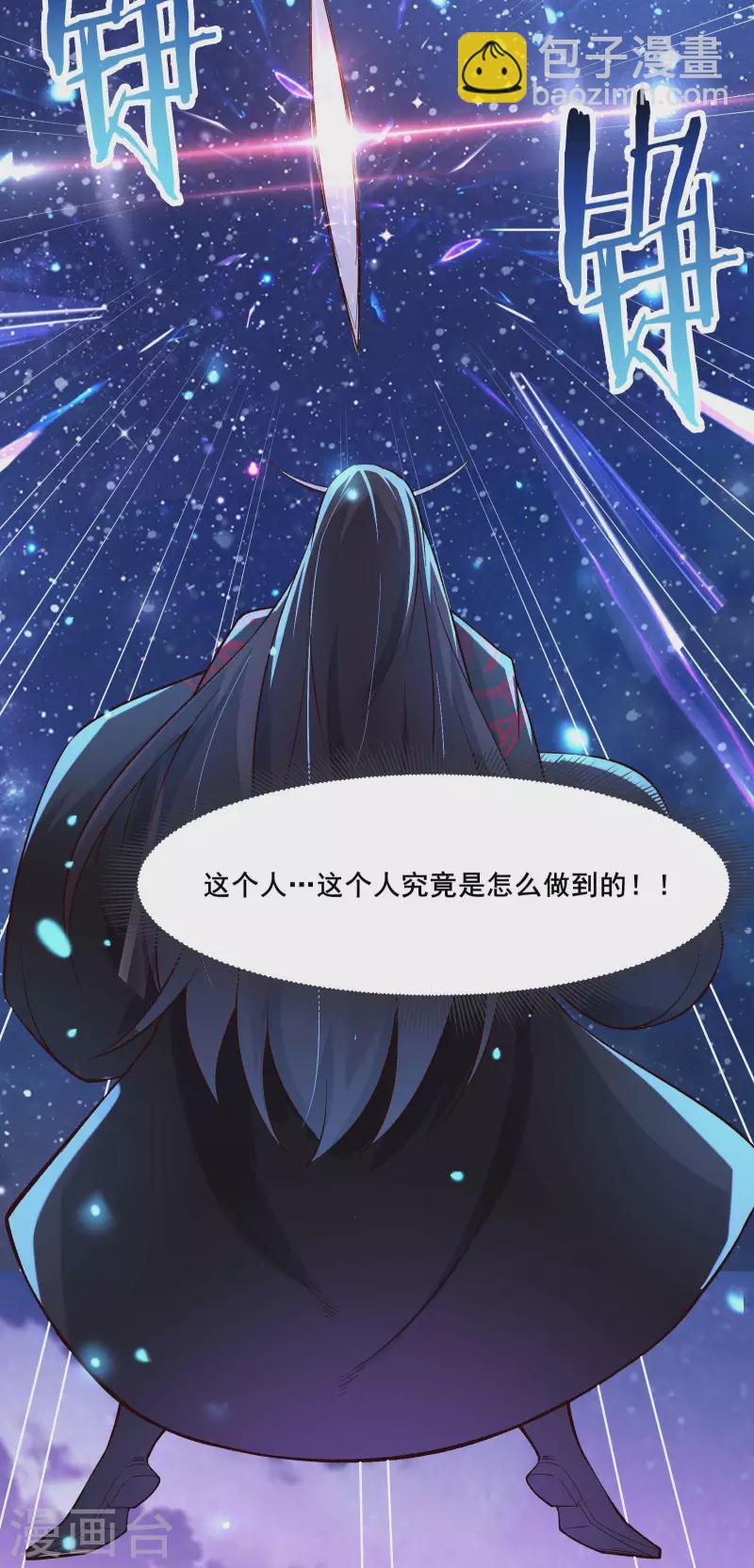🍣徒弟都是女魔头 第9话 有我在，没人能伤害她们 第43页